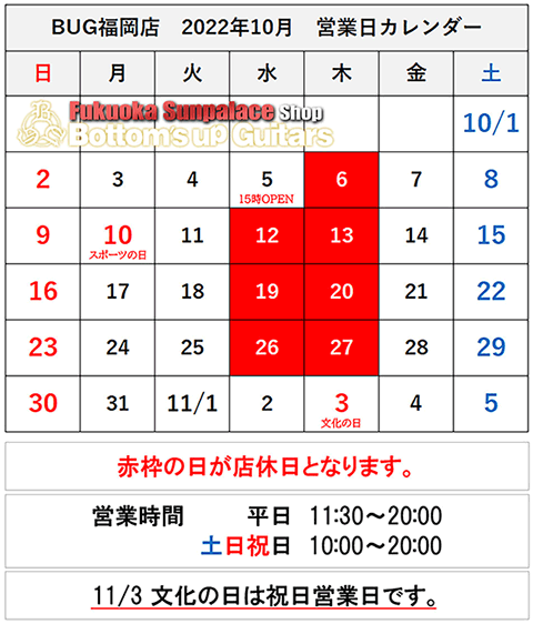 福岡サンパレス店 営業カレンダー