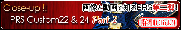 画像と動画で知るPRS第二弾!今度はアーティストパッケージを特集しました!仕様アンプはK&M Two-Rock OPAL Signature！シールドはエリクサー！アンプ直のサウンドです。