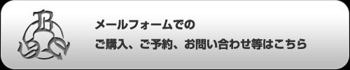 SSL対応の暗号化メールフォームはこちら