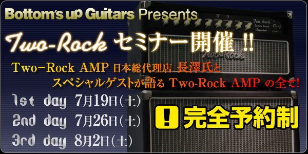 Two-Rockセミナー 7/19、7/26、8/2開催!完全予約制