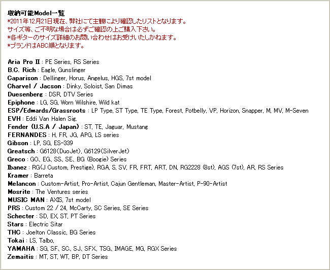 【Noah's ark】 セミハードケース GSH-110　オススメ　使用できるギター　適合表